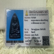 หลวงปู่ทวด หลังเตารีดใหญ่ ปี 05 พิมพ์A
