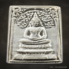 หลวงปู่โต๊ะ พระสมเด็จปรกโพธิ์ 2หน้า กรรมการ