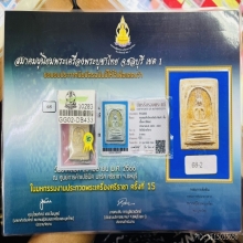 พระสมเด็จวัดเกษไชโย พิมพ์ 5 ชั้น