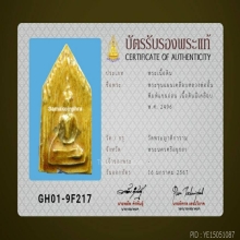 พระขุนแผนเคลือบหลวงพ่ออั้นวัดพระญาติปี2496พิมพ์แขนอ่อน