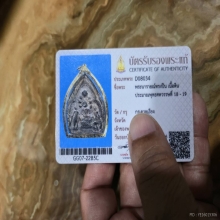 พระนารายณ์ทรงปืนเนื้อเขียว