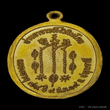 เหรียญแปะโรงสี รุ่นแรก เนื้อทองแดงกะไหล่ทอง ปี 2519