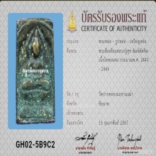 หลวงปู่ศุข วัดปากคลองมะขามเฒ่า จังหวัดชัยนาท.