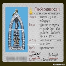 ท้าวเวสสุวรรณ เจ้าคุณศรีฯ (สนธิ) เนื้อเงินเปียกทอง ปี2493