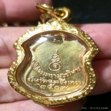 เหรียญอาร์มหลวงพ่อโสธรปี2509เนื้อเงินลงยาสีเหลือง