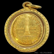 เหรียญไข่ทองคำ เสด็จเตี่ย รุ่นหลักเมืองปี35