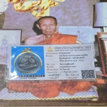 พระปิดตาหลังเต่า หลวงปู่โต๊ะ
