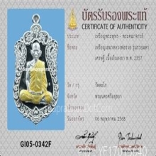 เหรียญเสมา หลวงพ่อรวย วัดตะโก รุ่นรวยมหาเศรษฐี ปี2557