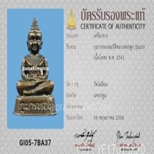 กุมารทองสมบัติ หลวงพ่อพูล รุ่นแรก เนื้อสัตตะโลหะ ปี2541