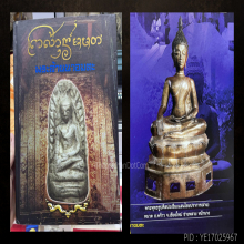 พระพุทธรูป สมัยเชียงแสนสิงห์ 3 ไชยปราการองค์ดาราหนังสือ