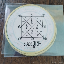 สติ๊กเกอร์ติดรถ หลวงปู่โต๊ะ