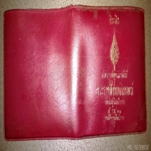 กระเป๋าเงินหลวงปู่โต๊ะ