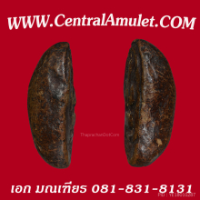 ปิดตาหลวงปู่จีน วัดท่าลาด พิมพ์แข้งหมอนกลาง+ตลับทอง