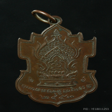 เหรียญใบสาเก วัดบวรฯ ปี 2453 