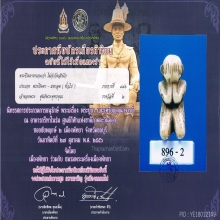 ปิดตางาแกะ พิมพ์คุกเข่า ติดที่ 2