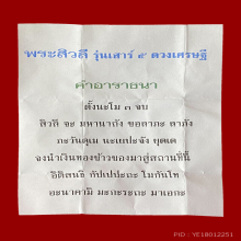 พระสีวลี ผงพราย หลวงพ่อคำนวณ
