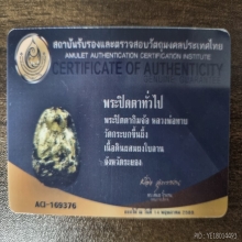 พระปิดตาหลวงปู่ทาบ(มีใบเซอร์)​