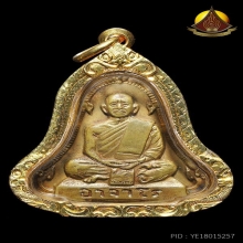 เหรียญระฆัง 5จุด อ.ฝั้น รุ่น14เนื้อฝาบาตร บล็อคไหล่แตก(นิยม)