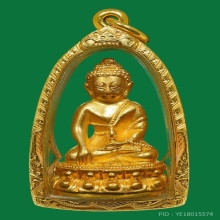 พระกริ่งญาณวิทยาคมหลวงพ่อคูณ เนื้อทองคำ No.16