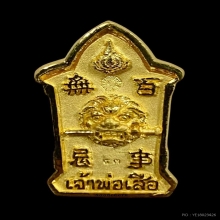 พระทองคำ เจ้าพ่อเสือ (พิมพ์เล็ก) รุ่นสองแผ่นดิน