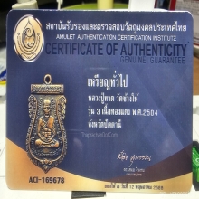 หลวงปู่ทวดรุ่น3ประสบการณ์+บัตรเซอร์