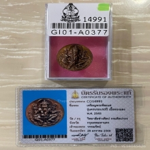 +บัตรสมาคม เหรียญพระพิฆเนศ กรมศิลปากร ครบ50ปี