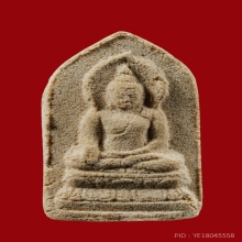 ที่1งานพื้นที่ล่าสุด พระผงไพรีพินาศ หลวงปู่เรืองเขาสามยอด 