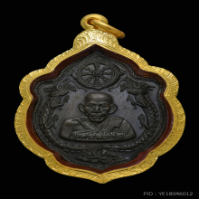 เหรียญมังกรคู่ หลวงพ่อเอีย วัดบ้านด่าน เนื้อทองแดง ปี2517