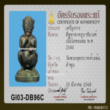 สี่หูห้าตารุ่นแรกครูบาชัยวงค์ วัดพระพุทธบาทห้วยต้ม จ.ลำพูน