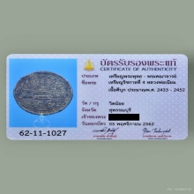 เหรียญหลวงพ่อเนียม วัดน้อย พระจุลมงกุฏพระแสงจักร ร.4พ.ศ.2433