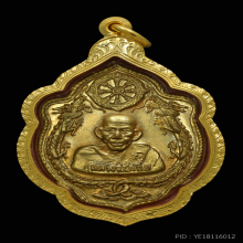เหรียญมังกรคู่หลวงพ่อเอีย วัดบ้านด่าน กะไหล่ทอง ปี2517