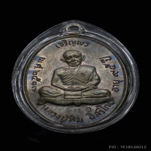 เหรียญเจริญพรบน หลวงปู่ทิม เนื้อนวะ ปี2517