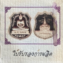 หลวงพ่อโสธร