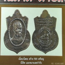มีแค่500เหรียญนวะผิวไฟปิดโครงการช่วยชาติ สวยวิ๊งๆ ลต.มหาบัว