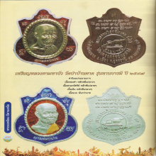 มีแค่500เหรียญนวะผิวไฟปิดโครงการช่วยชาติ สวยวิ๊งๆ ลต.มหาบัว