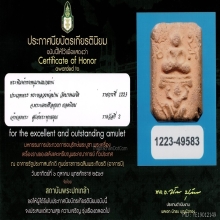 หลวงพ่อปาน หนุมานแบกแท่น ติดที่ 2