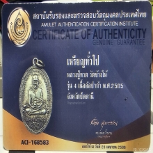 หลวงปู่ทวดรุ่น4ช้างปล้องสายฝน+บัตรเซอร์