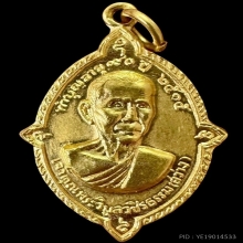 เหรียญดาวเทียมเนื้อทองคำ หลวงพ่อสว่าง วัดคฤหบดีสงฆ์