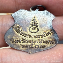 เหรียญหลวงพ่อโสธร ปี2509 ลงยาน้ำเงิน 