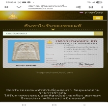 พระสมเด็จทรงกรวยตื้นบล๊อคลึกหลวงปู่ปั้นวัดสะพรานสูง