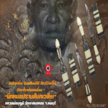 “มีดหมอปราบสัมภเวสี” หลวงพ่อบุญมี วัดเขาสมอคอน จ.ลพบุรี