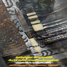 “มีดหมอปราบสัมภเวสี” หลวงพ่อบุญมี วัดเขาสมอคอน จ.ลพบุรี