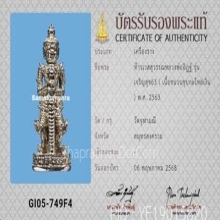 ท้าวเวสสุวรรณ หลวงพ่ออิฏฐ์ วัดจุฬามณี รุ่นเจริญสุข63 ปี2563