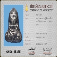 หลวงปู่เอี่ยม วัดหนังราชวรวิหาร บางขุนเทียน กรุงเทพฯ