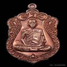 เหรียญรวยมหาเศรษฐี ปี57 หลวงพ่อรวย เนื้อนวะ (แท้ทัน)