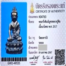 พระกริ่งชินบัญชรก้นทองแดงหลวงปู่ทิมสวยครับ