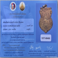 เหรียญเสมารุ่นแรก องค์พระปฐมเจดีย์ ปี 2465 