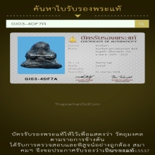 193/ พระปิดตาหลวงพ่อทองสุข วัดสะพานสูง จ.นนทบุรี