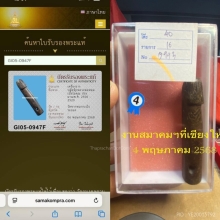 ปลัดขิกหลวงพ่อหอม วัดชากหมาก