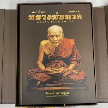 หนังสือหลวงปู่ทวด(ฉบับพิเศษ)